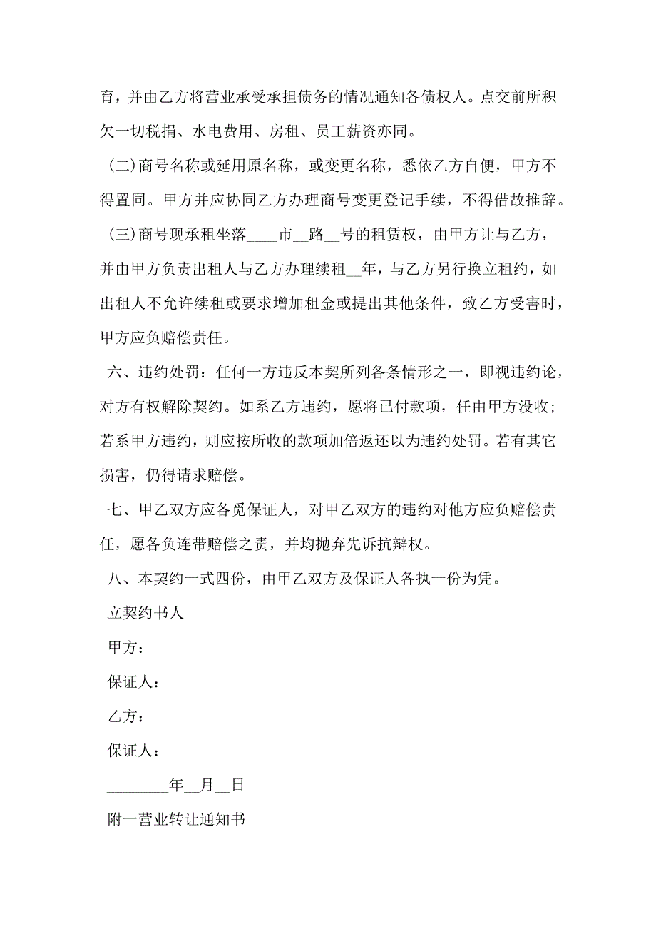 门面房产权转让协议_第2页