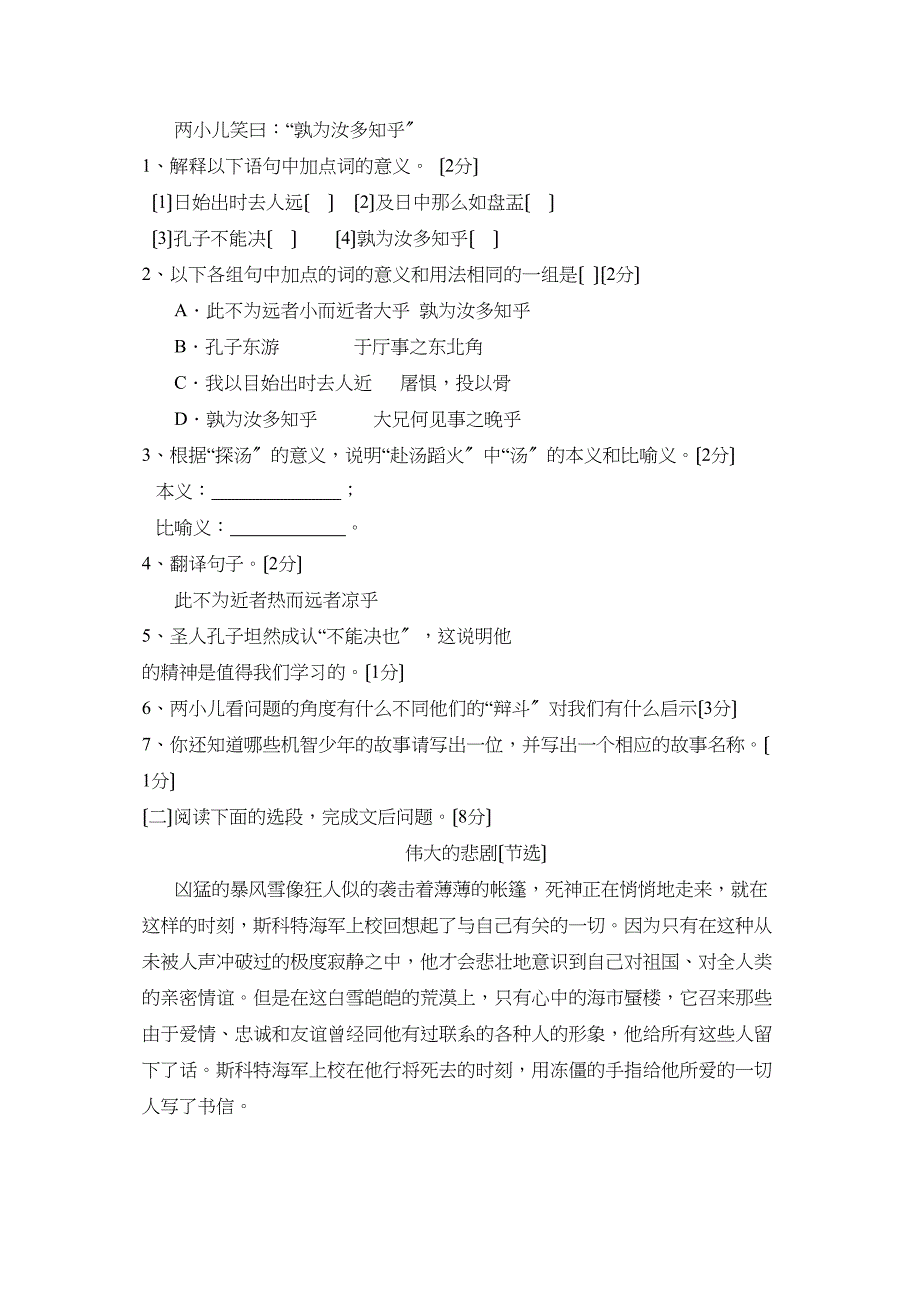 2023年度滨州市滨城区第二学期七年级期末考试初中语文.docx_第3页