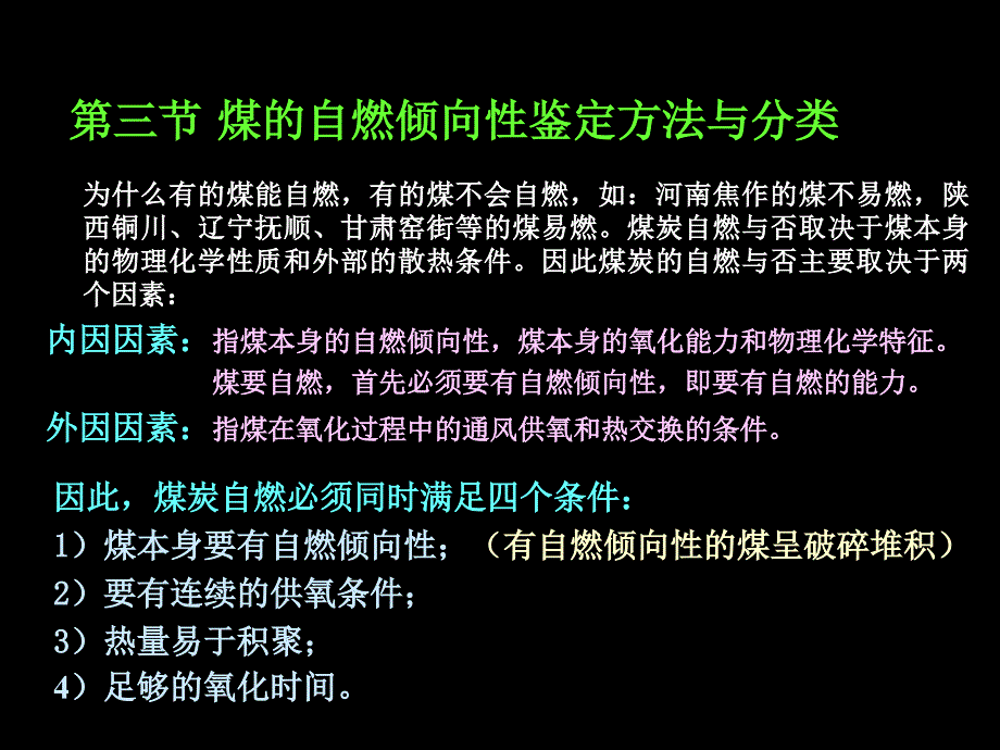 煤的自燃及测试方法_第4页