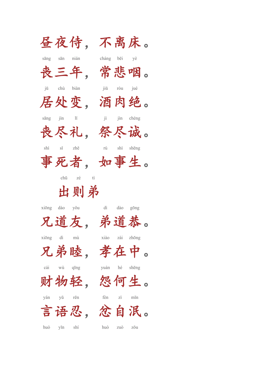 《弟子规》全文带拼音.doc_第4页