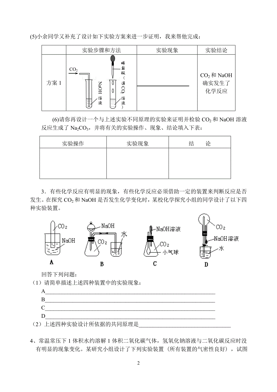 二氧化碳与氢氧化钠习题_第2页