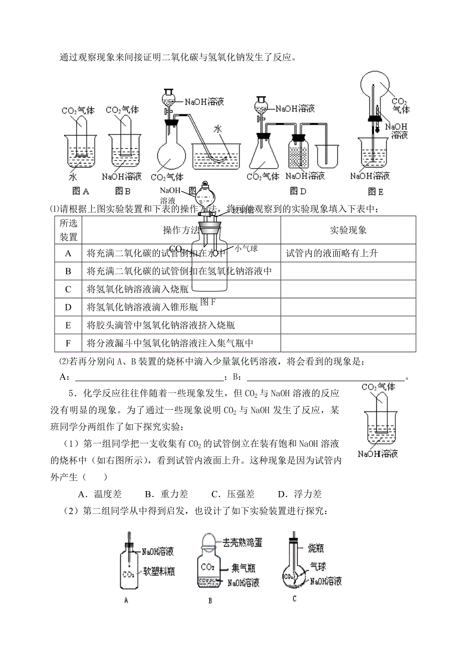 二氧化碳与氢氧化钠习题_第3页