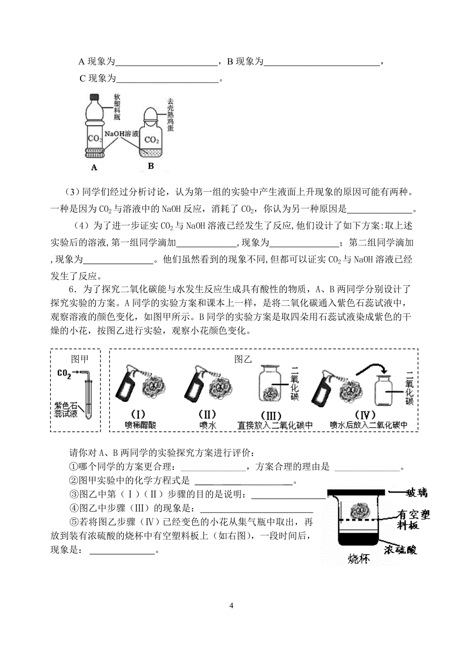 二氧化碳与氢氧化钠习题_第4页