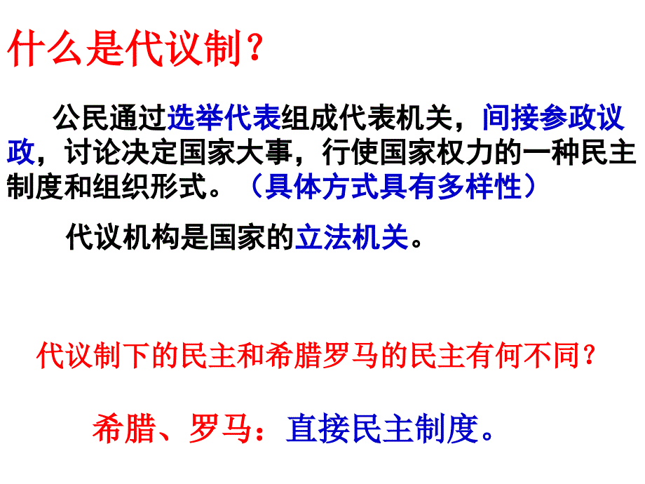 第七讲--欧美资产阶级代议制的确立与发展课件_第4页