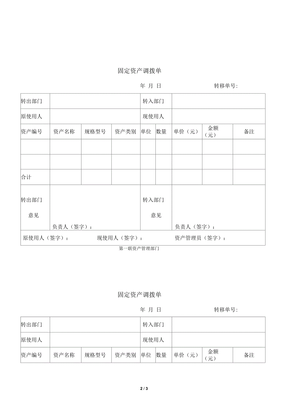 固定资产调拨管理流程_第2页