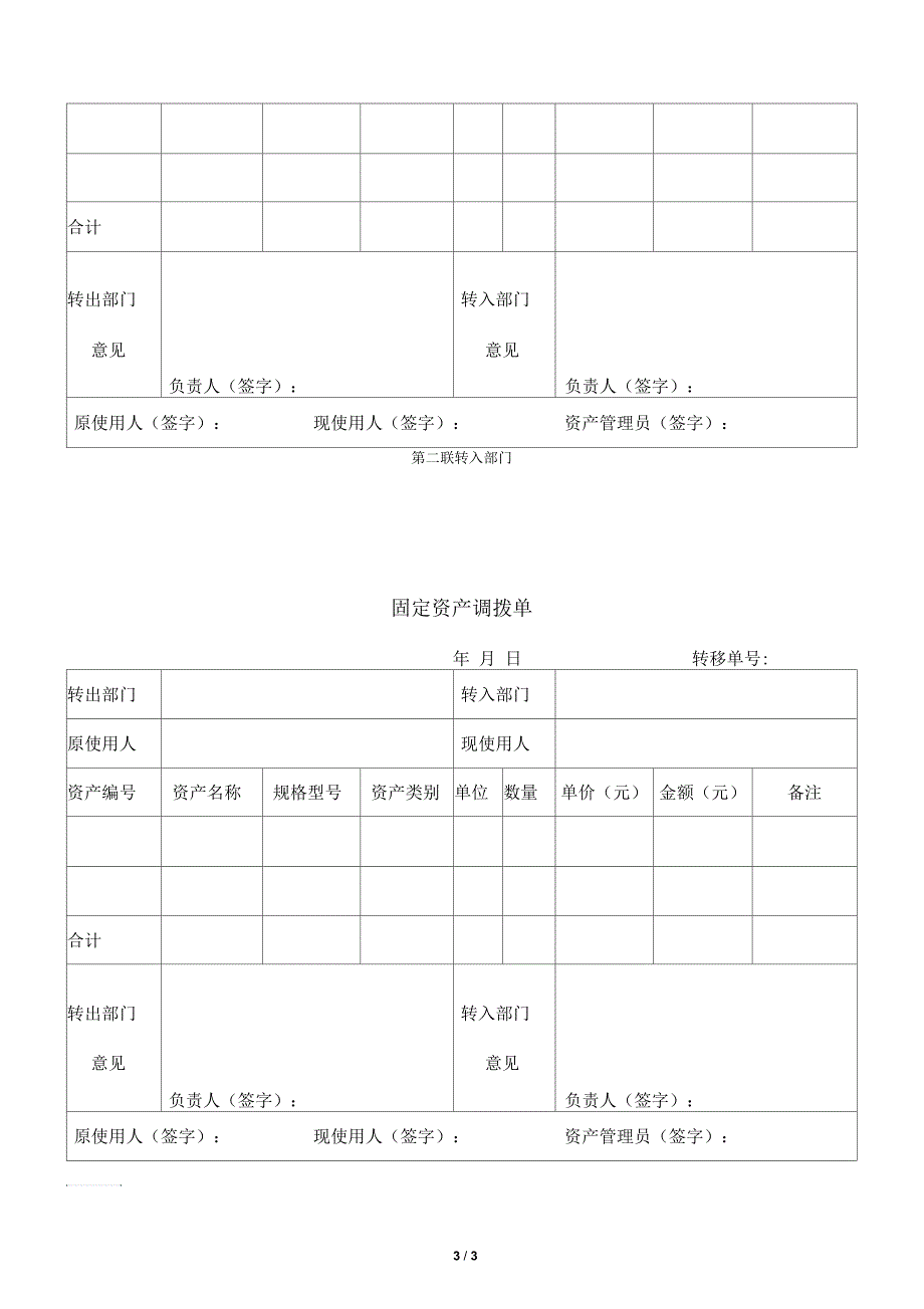 固定资产调拨管理流程_第3页