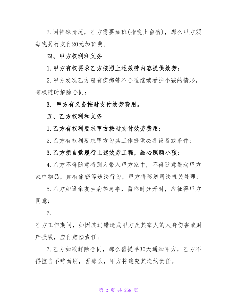 疫情期间的家政保洁服务合同范本集锦.doc_第2页