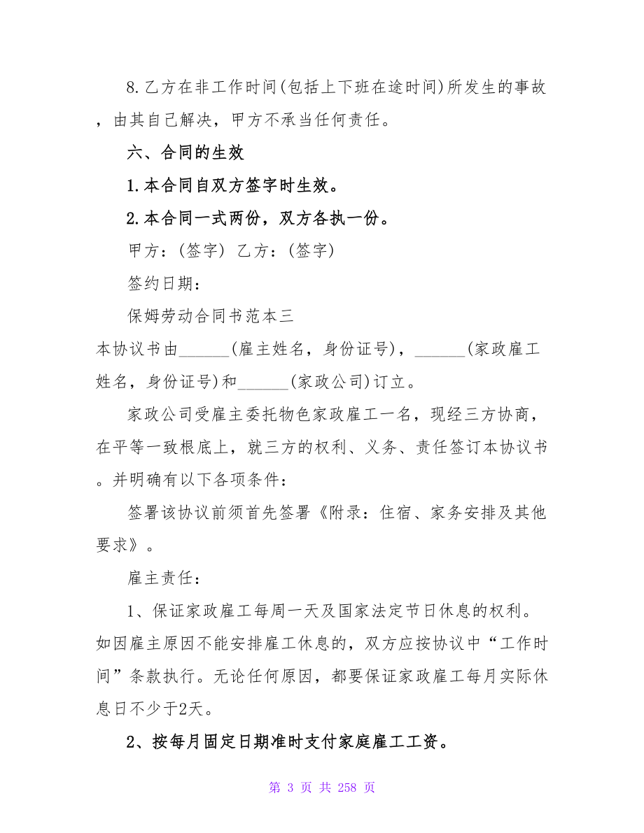 疫情期间的家政保洁服务合同范本集锦.doc_第3页