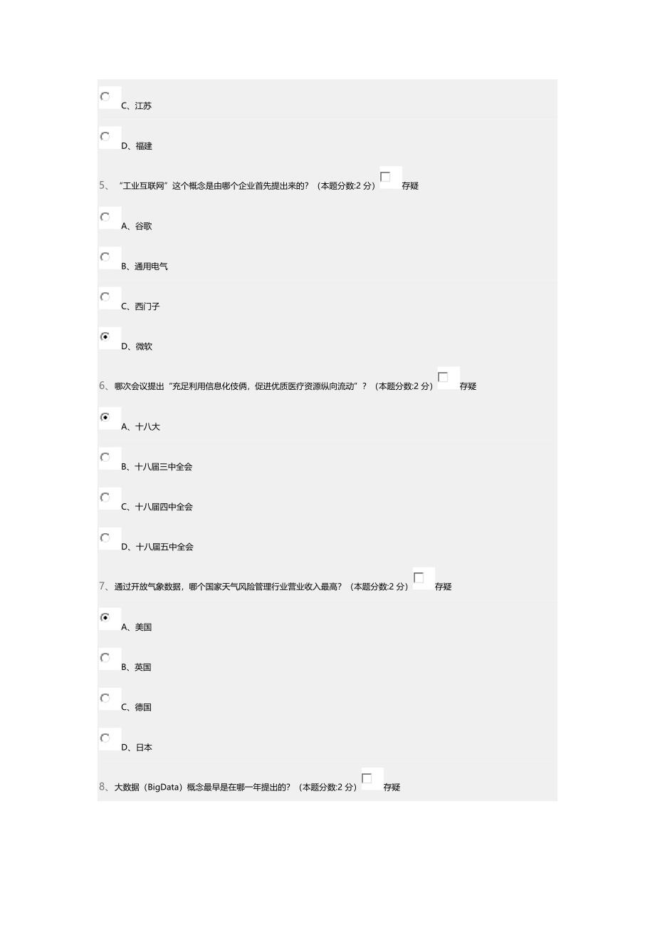 2024年信息化能力建设与网络安全读本继续教育试题_第2页