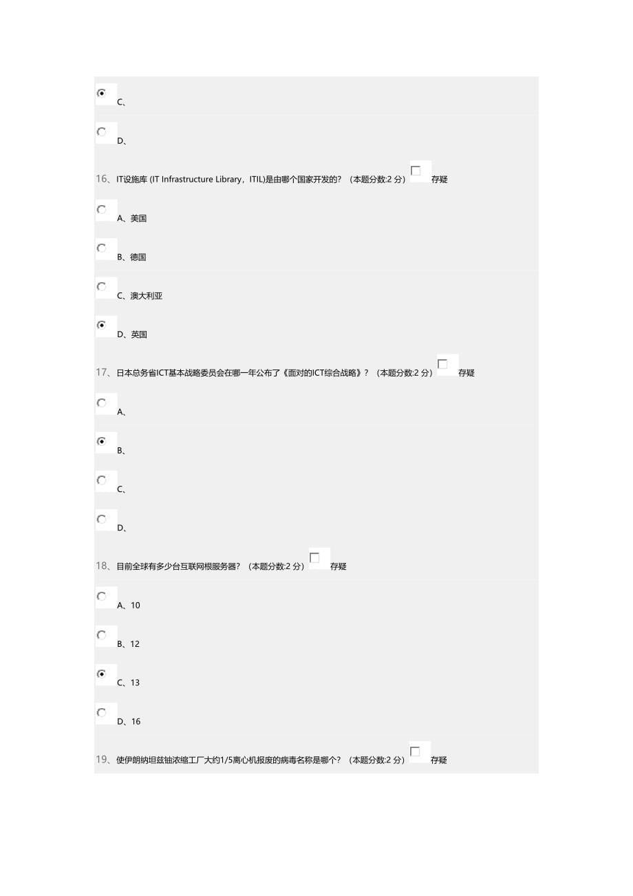 2024年信息化能力建设与网络安全读本继续教育试题_第5页