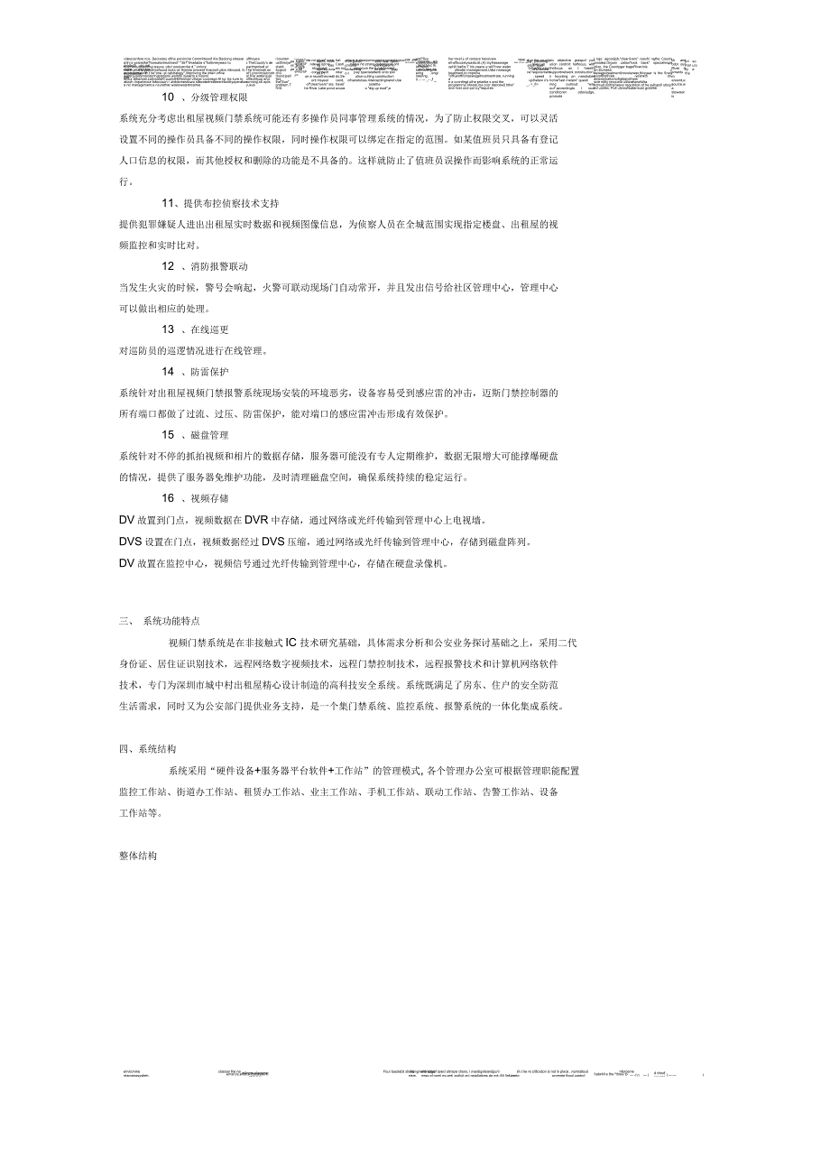 视频门禁系统综合管理方案(2015年献给初学者)_第2页