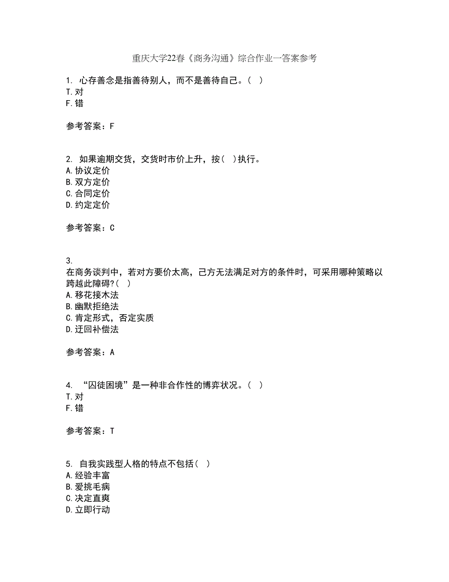 重庆大学22春《商务沟通》综合作业一答案参考8_第1页