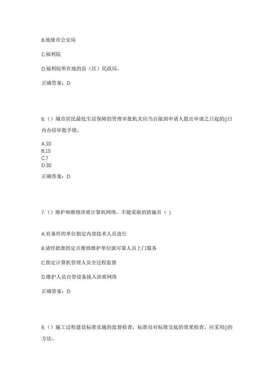 2023年山西省吕梁市孝义市梧桐镇社区工作人员考试模拟题及答案_第3页