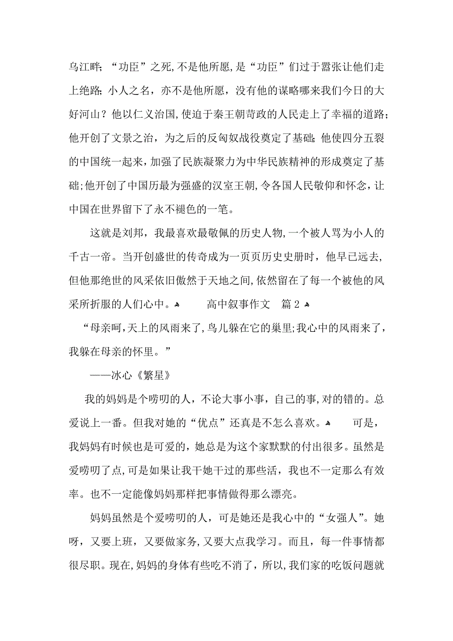 高中叙事作文集锦六篇_第2页