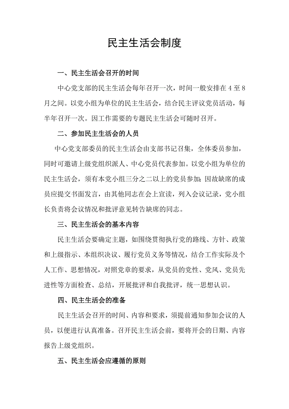 党支部议事规则_第4页