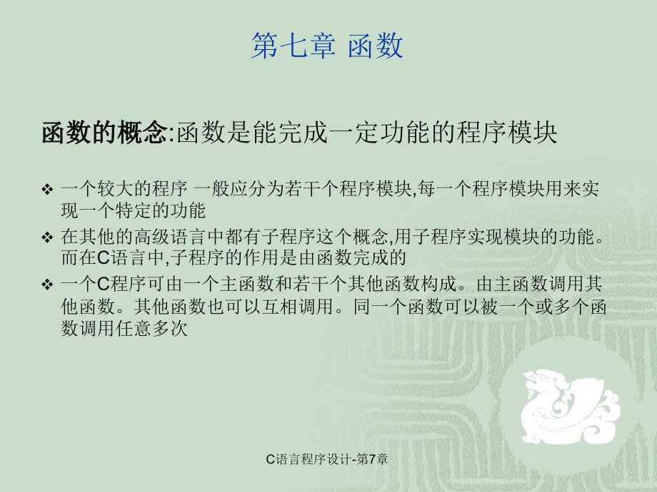 C语言程序设计第7章课件_第3页