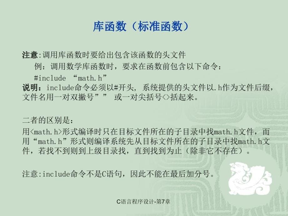 C语言程序设计第7章课件_第5页