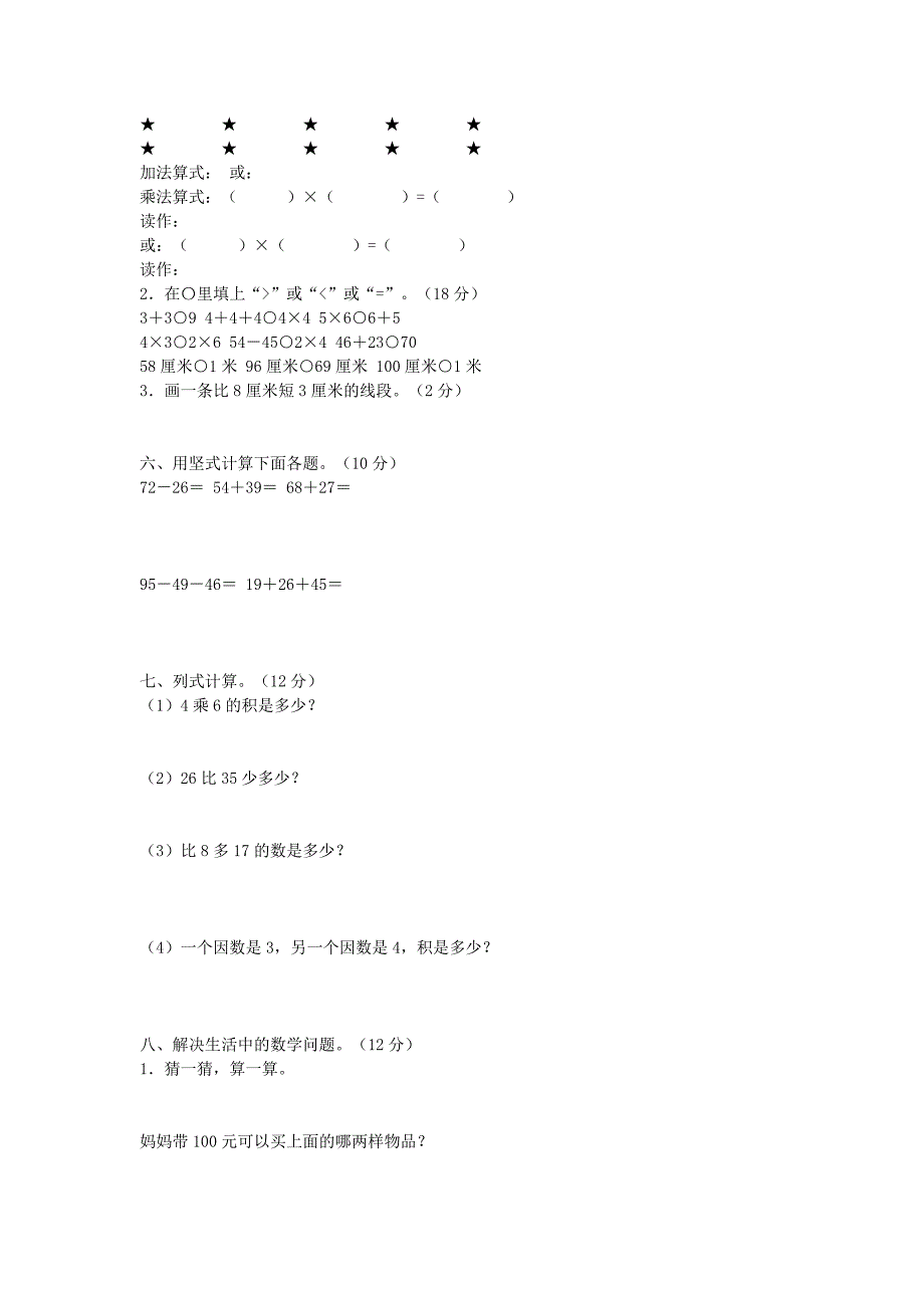 小学二年级上册数学期中试题_第2页