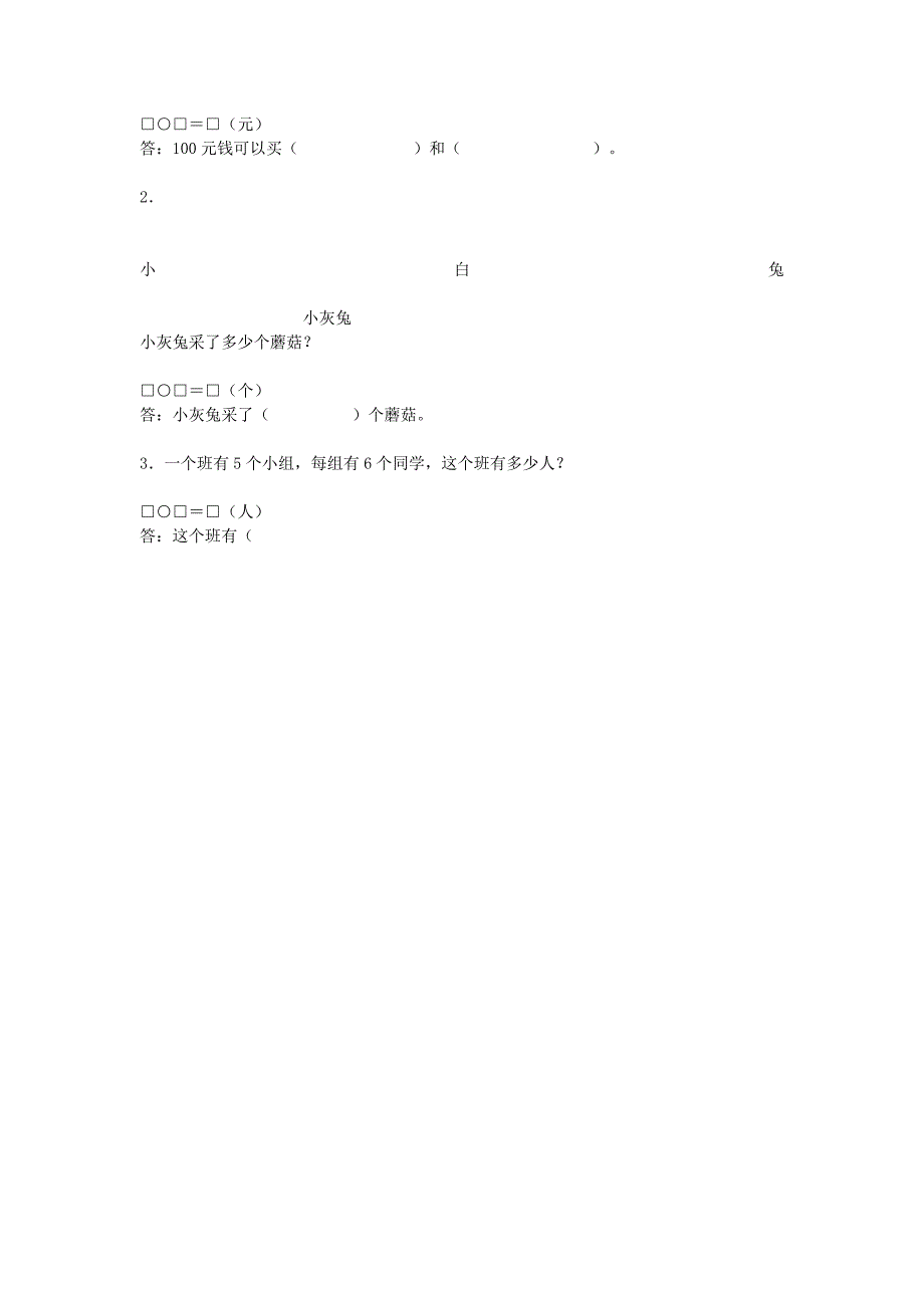 小学二年级上册数学期中试题_第3页