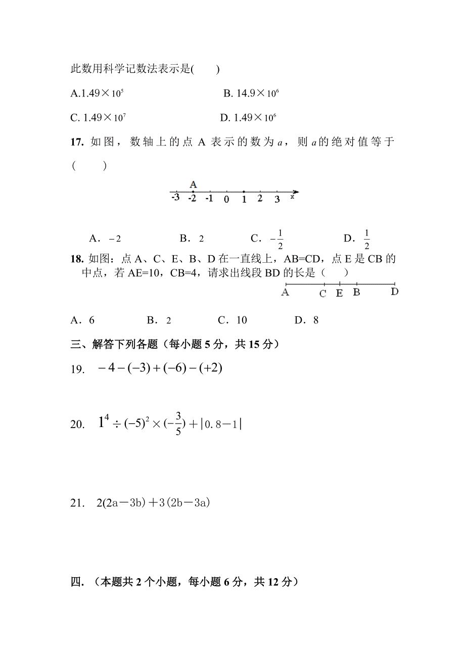 七年级数学上册摸底测试卷.doc_第3页