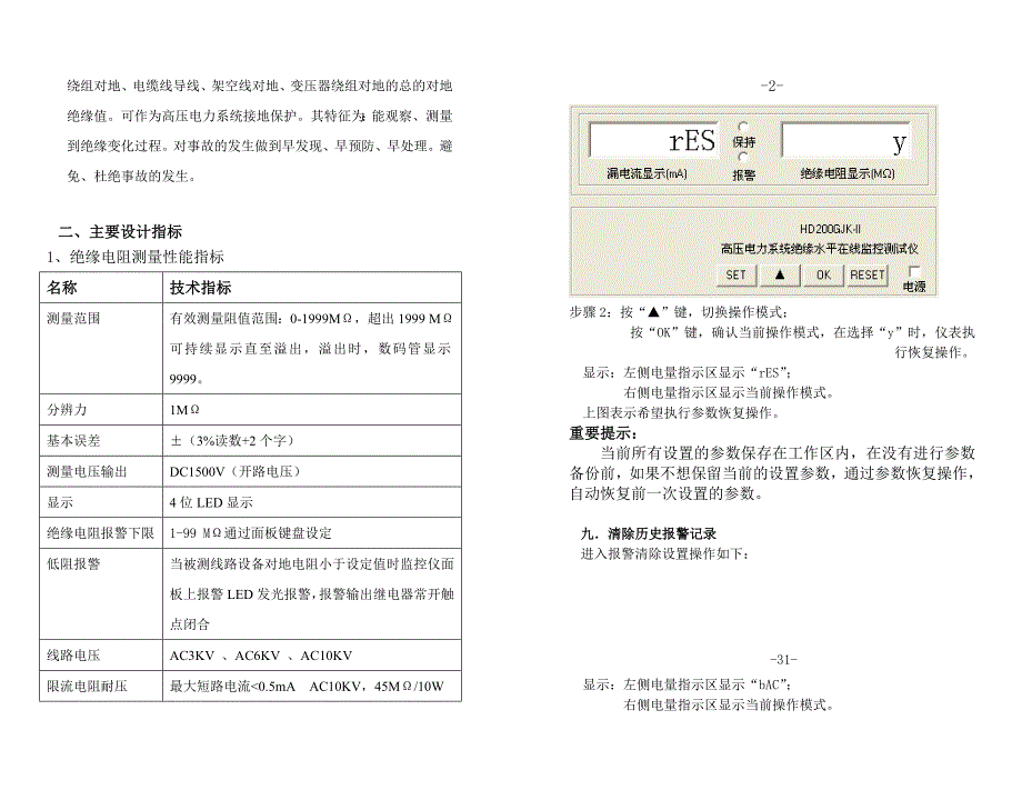 HD203GJK_80高压绝缘电阻测量仪.doc_第4页