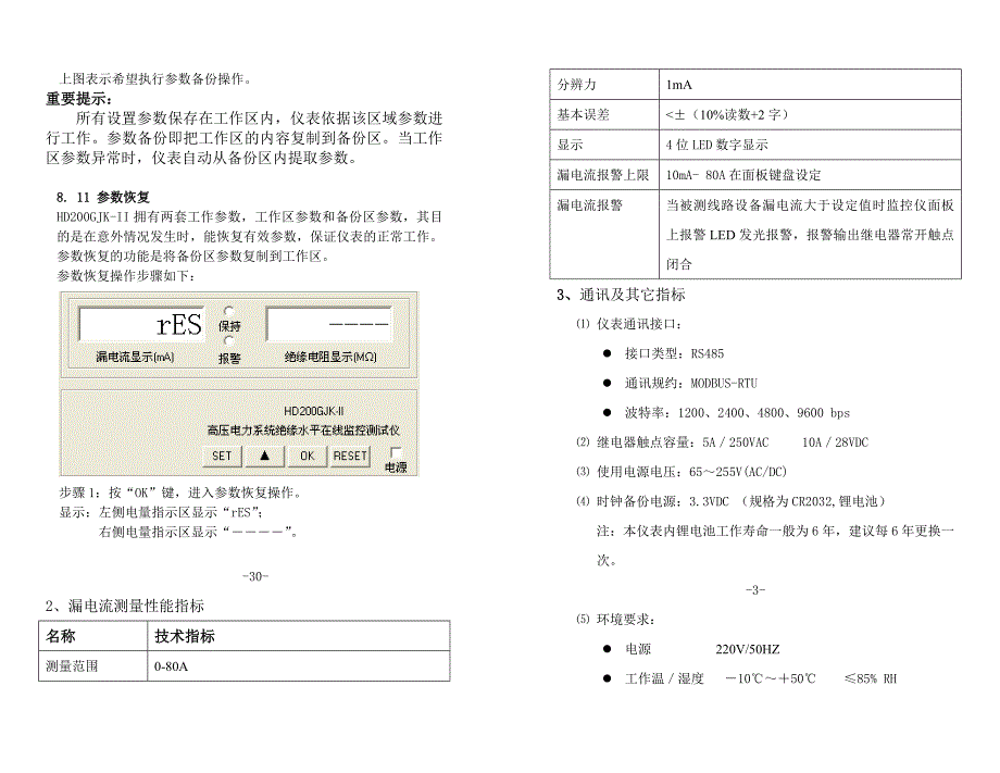 HD203GJK_80高压绝缘电阻测量仪.doc_第5页