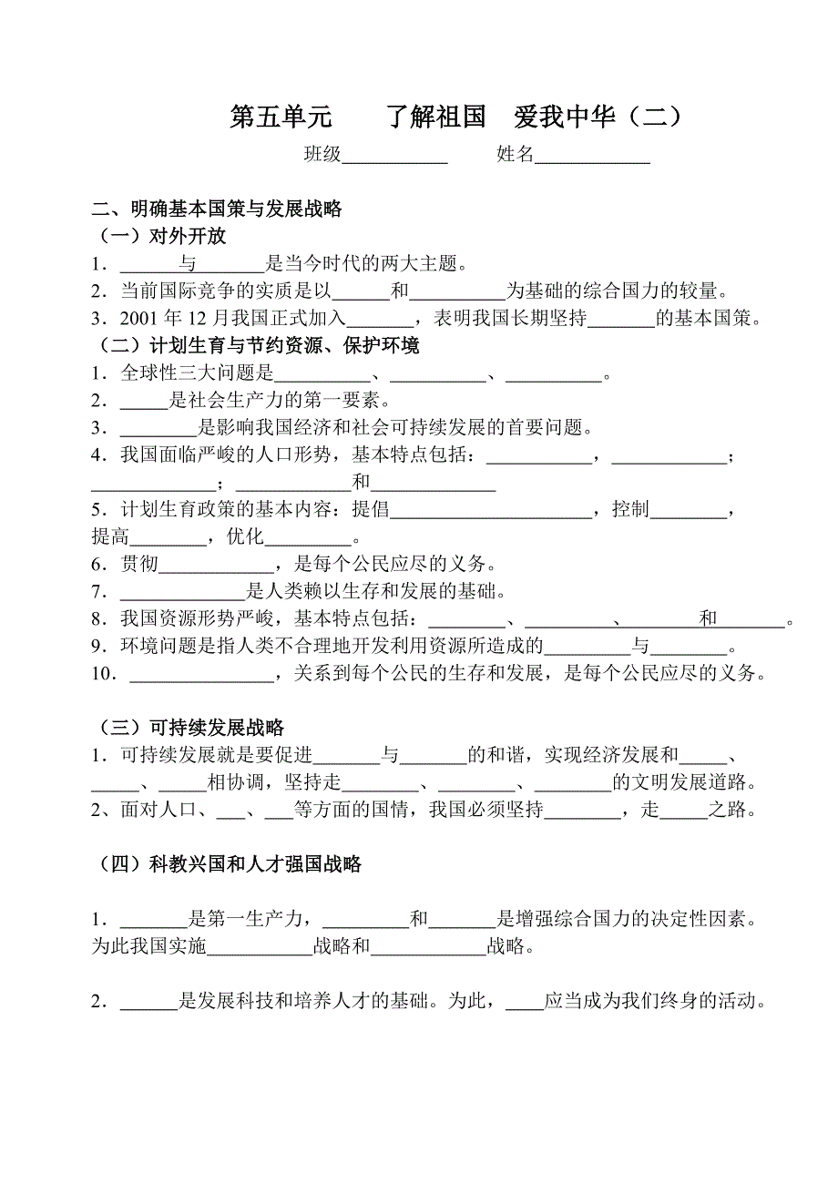 中考指南第五单元_第2页