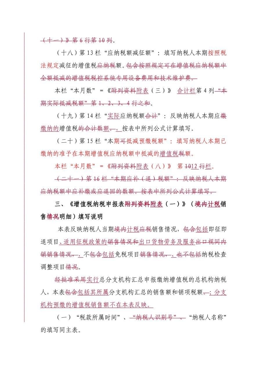 《增值税纳税申报表(一般纳税人适用)》及其附列资料填写说明.doc_第5页