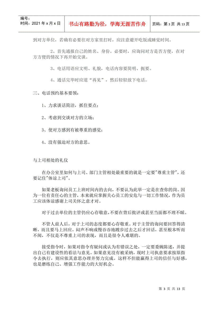 大连航太医疗设备有限公司礼仪手册(doc 13)_第3页