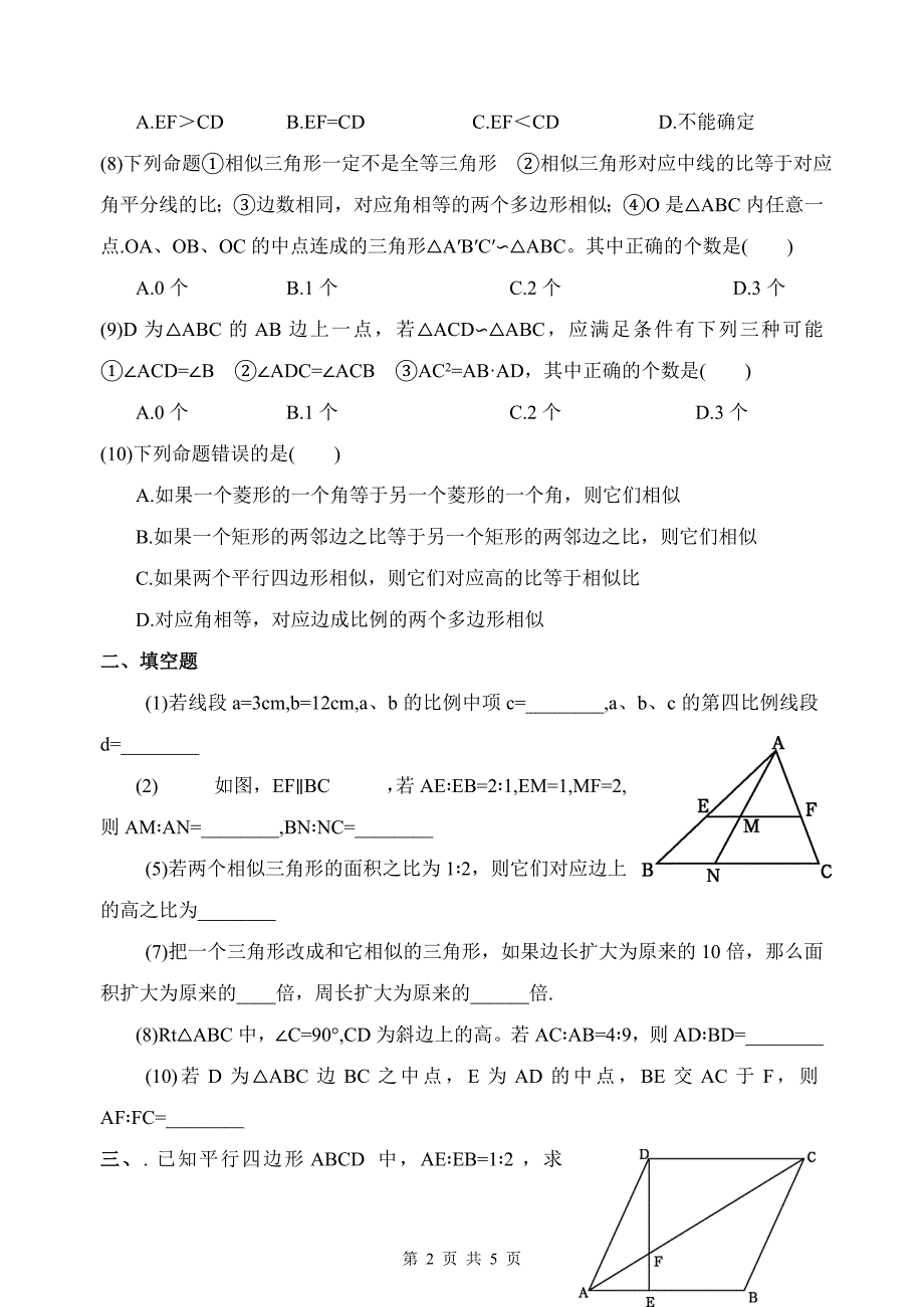 《相似三角形》复习题及答案.doc_第2页