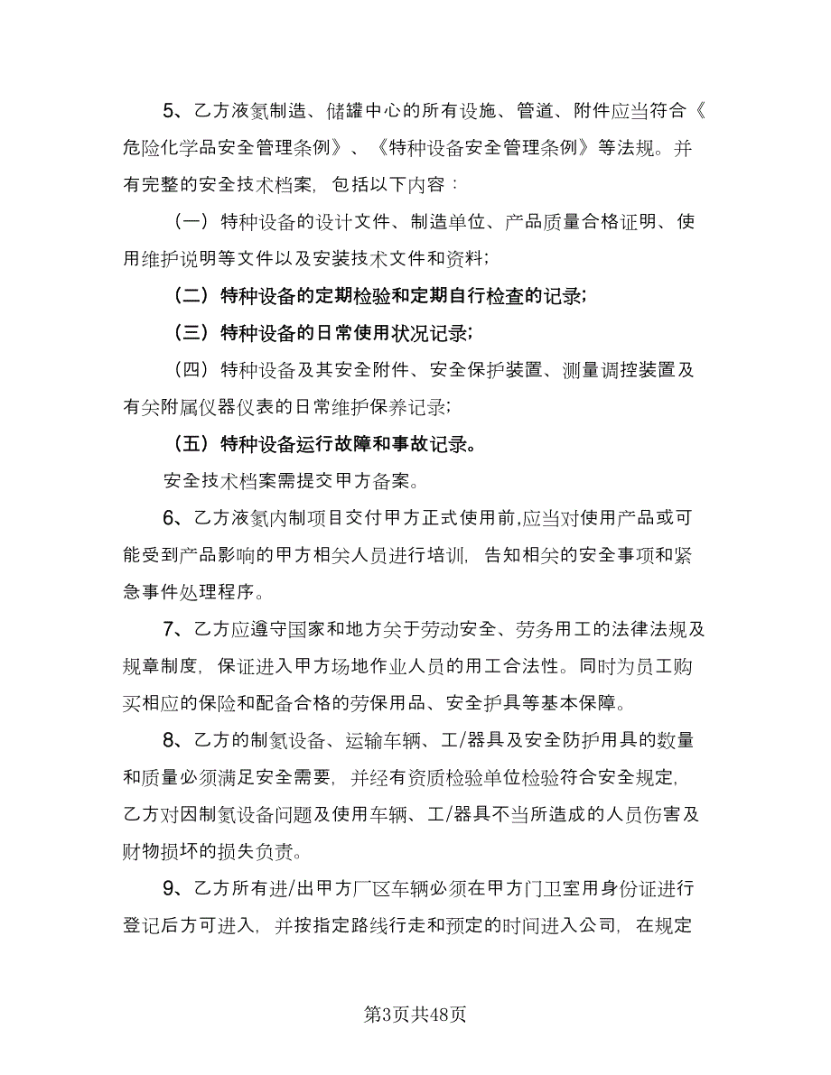 相关方环境和职业健康安全协议书样本（九篇）_第3页