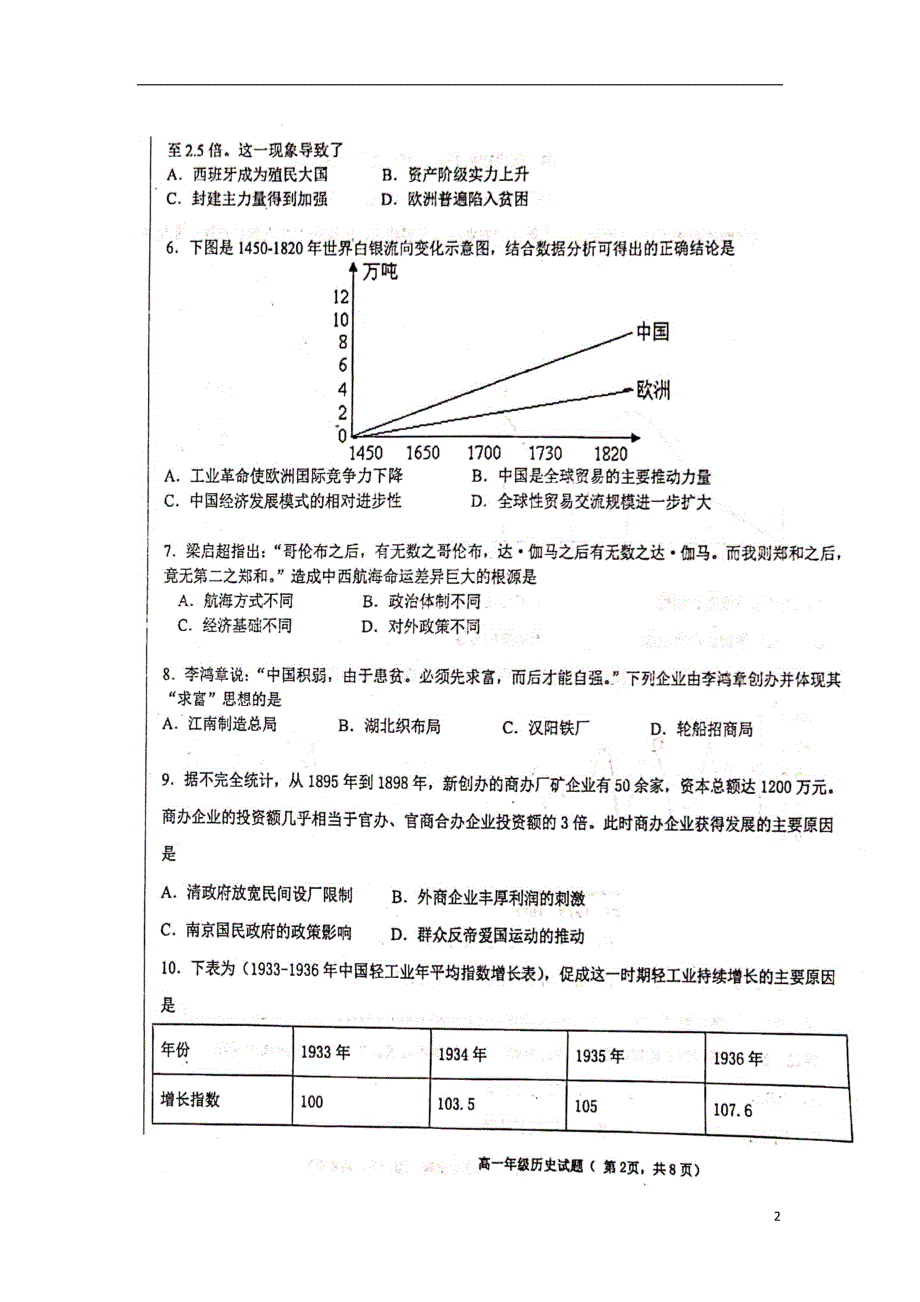 安徽省合肥市一中、合肥六中2018-2019学年高一历史下学期期末联考试题（扫描版）_第2页