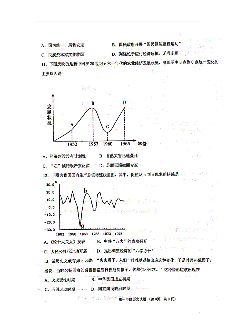 安徽省合肥市一中、合肥六中2018-2019学年高一历史下学期期末联考试题（扫描版）_第3页