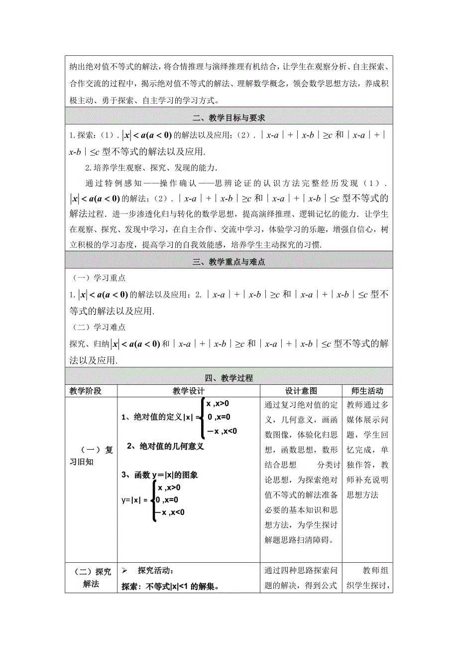 2.绝对值不等式的解法11.doc_第2页