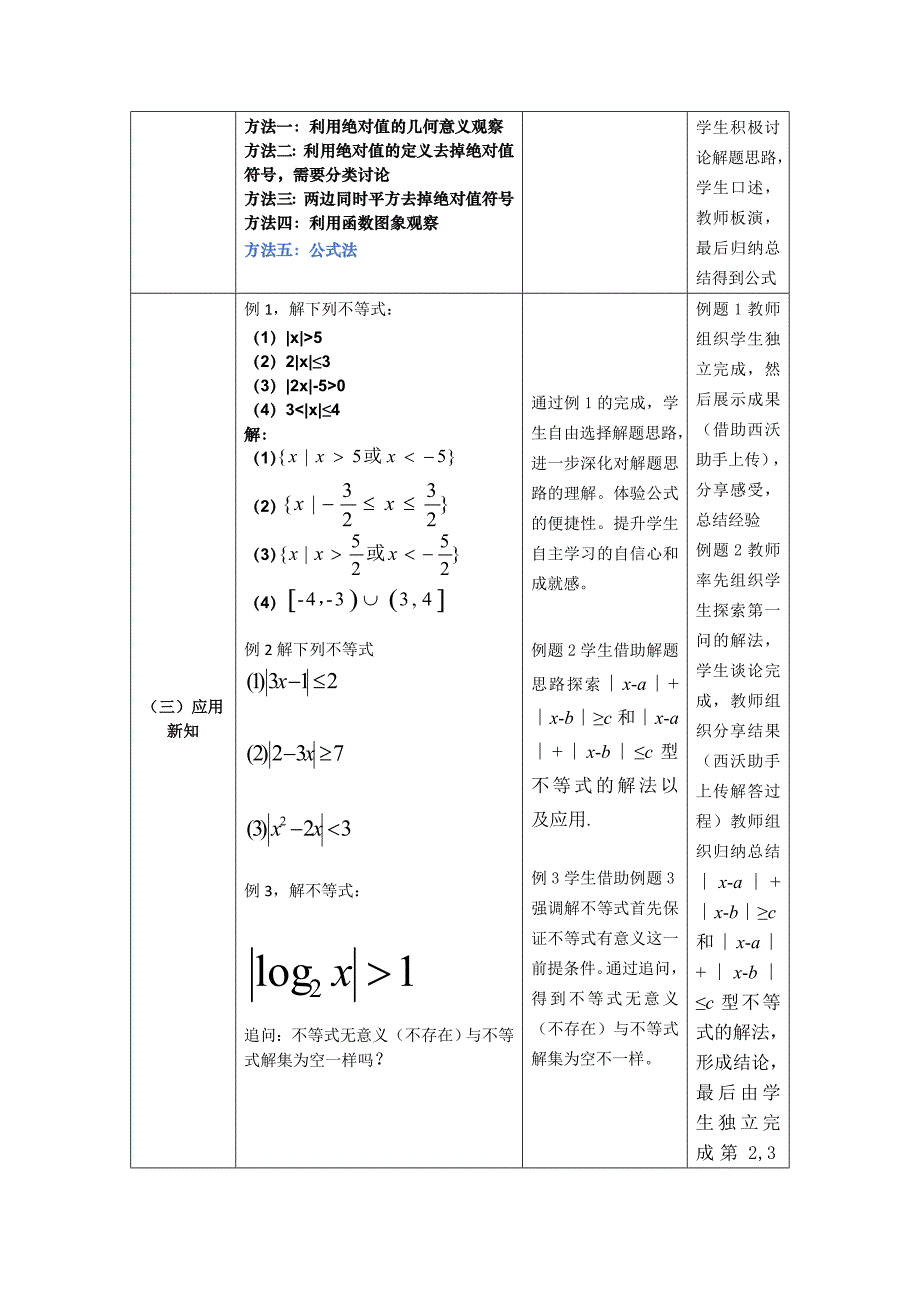 2.绝对值不等式的解法11.doc_第3页