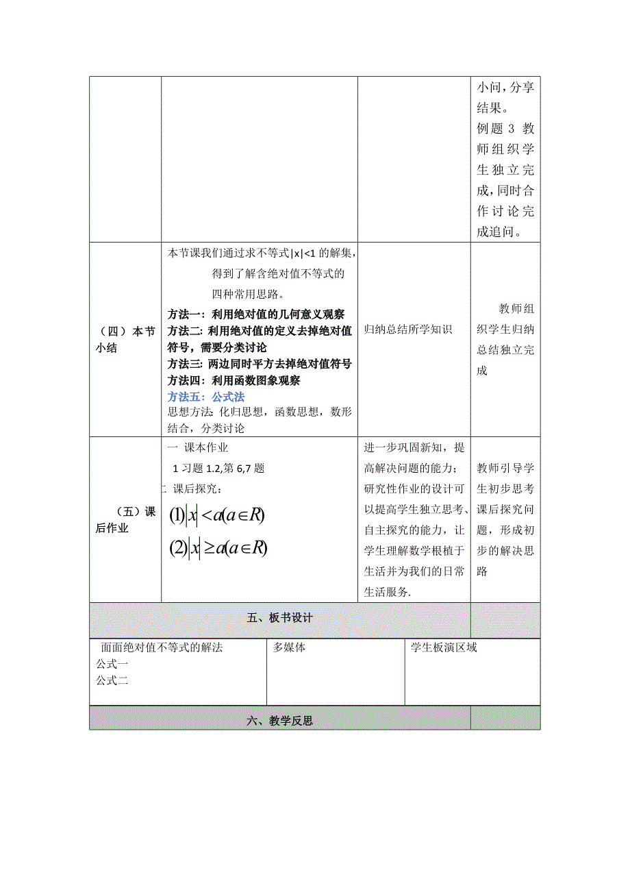 2.绝对值不等式的解法11.doc_第4页