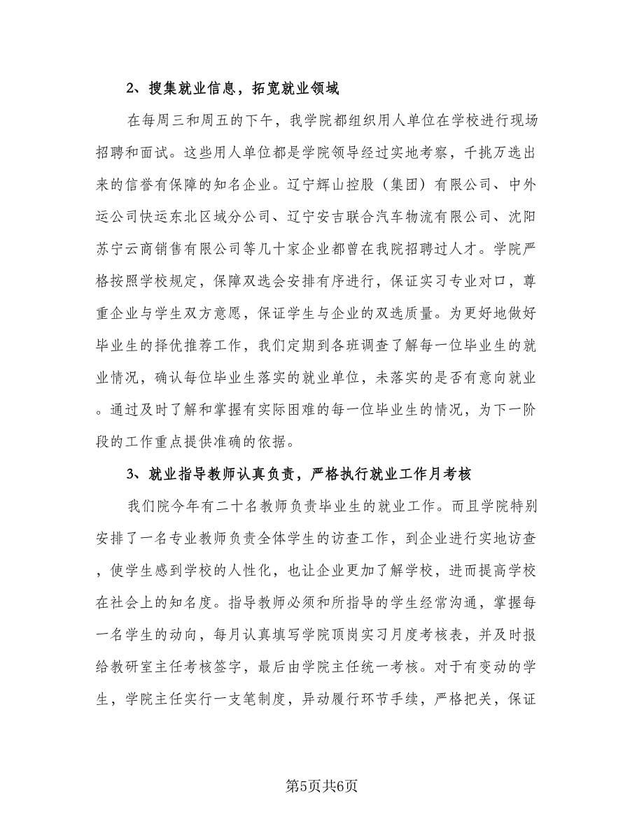 2023公司员工实习工作总结范文（2篇）.doc_第5页