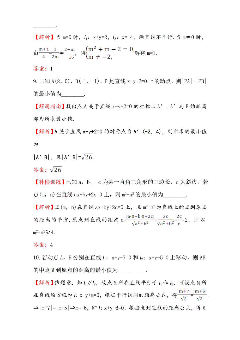 【精选】人教版高中数学必修二检测：阶段通关训练三含解析_第3页