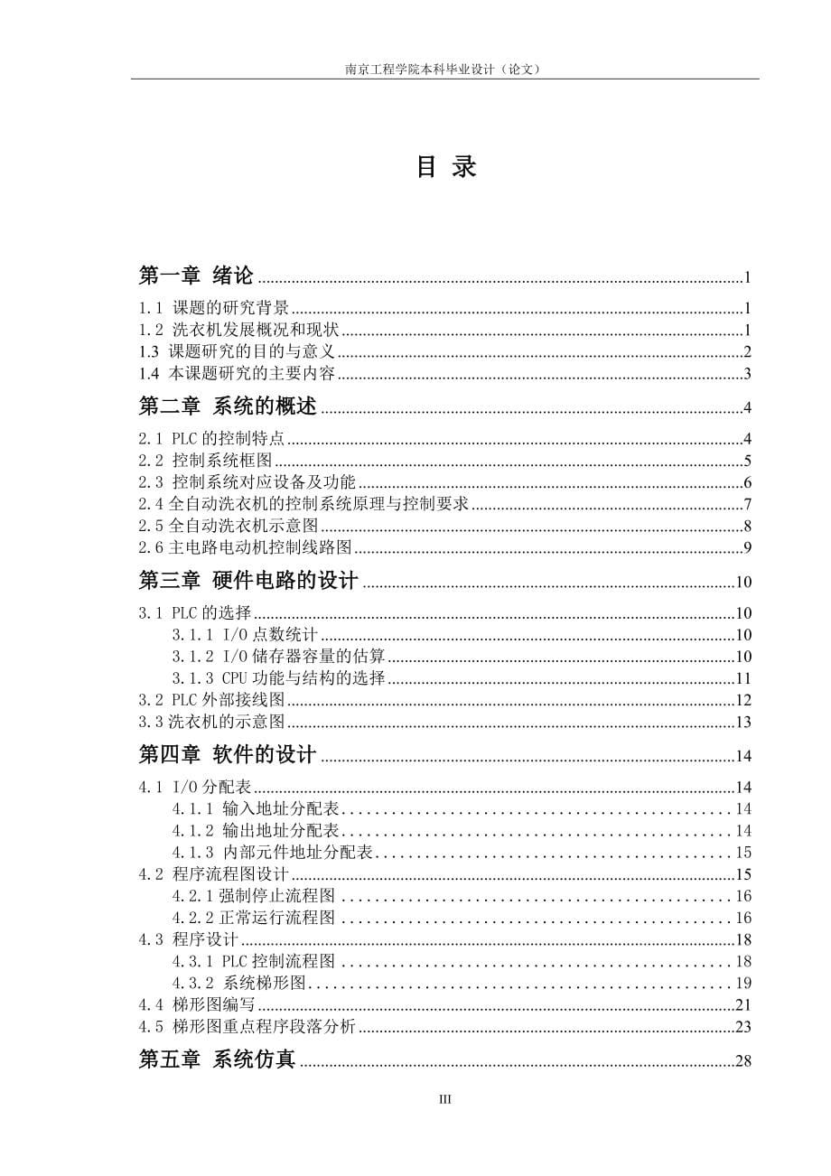 基于S7200PLC的全自动洗衣机控制系统设计毕业设计(论文)_第5页