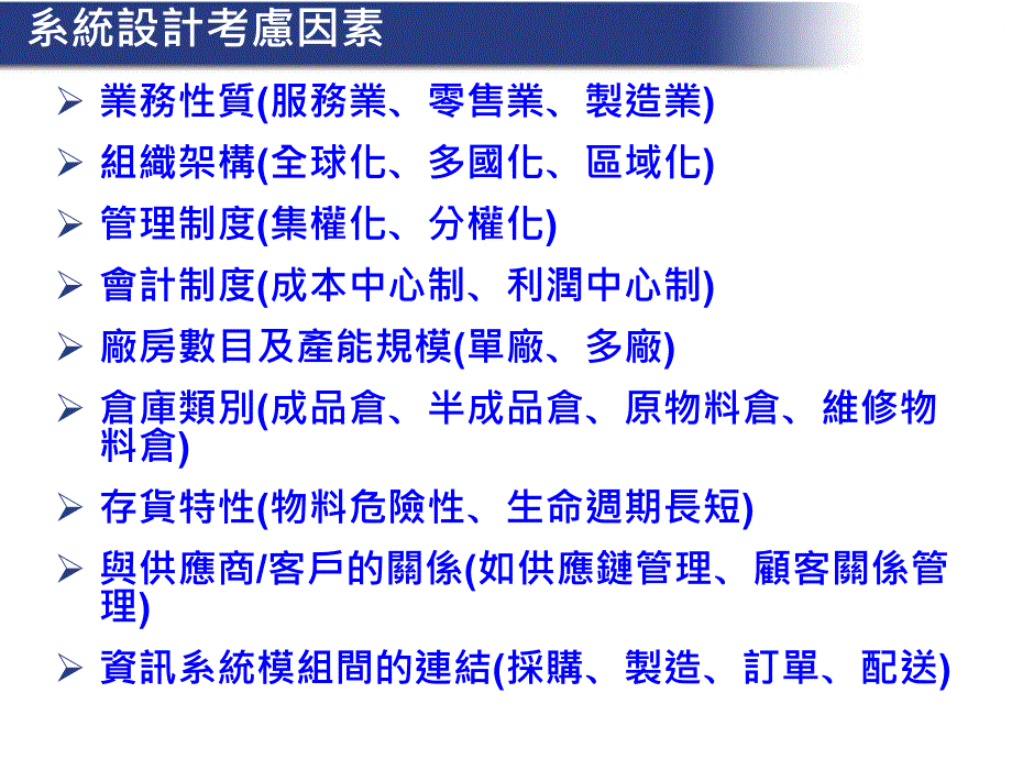 企业资源规划库存管理_第4页