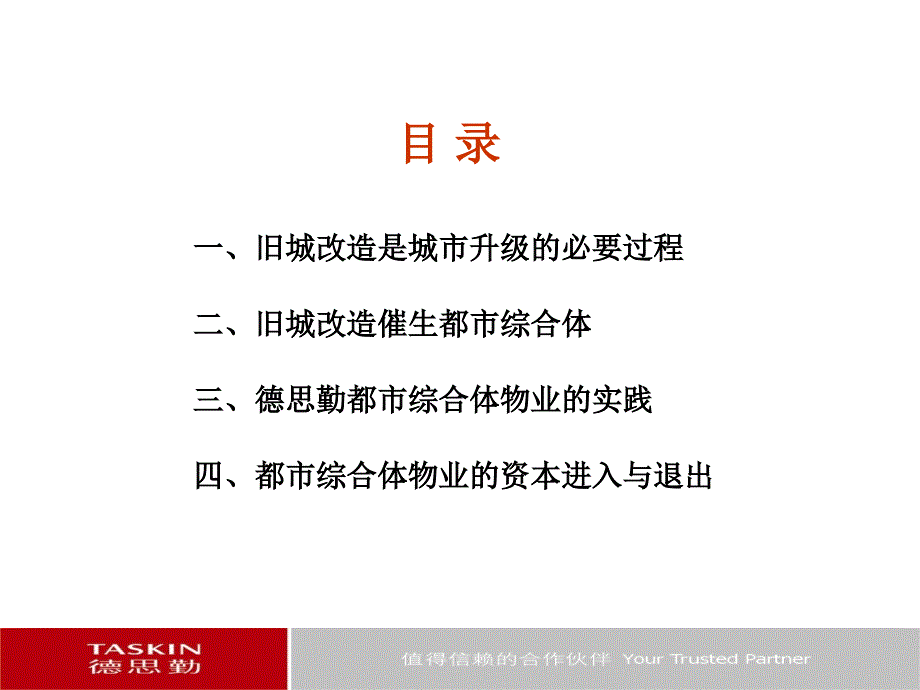 德思勤理论大型城市综合体动作的思考和实践_第2页