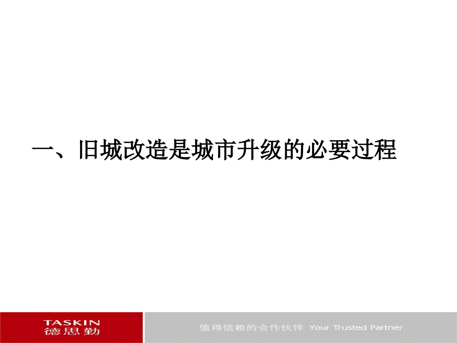 德思勤理论大型城市综合体动作的思考和实践_第3页