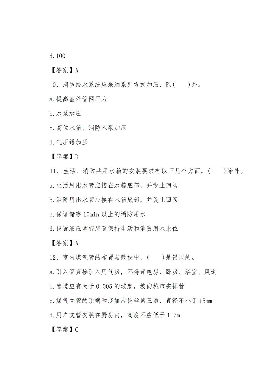 2022年暖通工程师《专业知识》模拟试题.docx_第4页