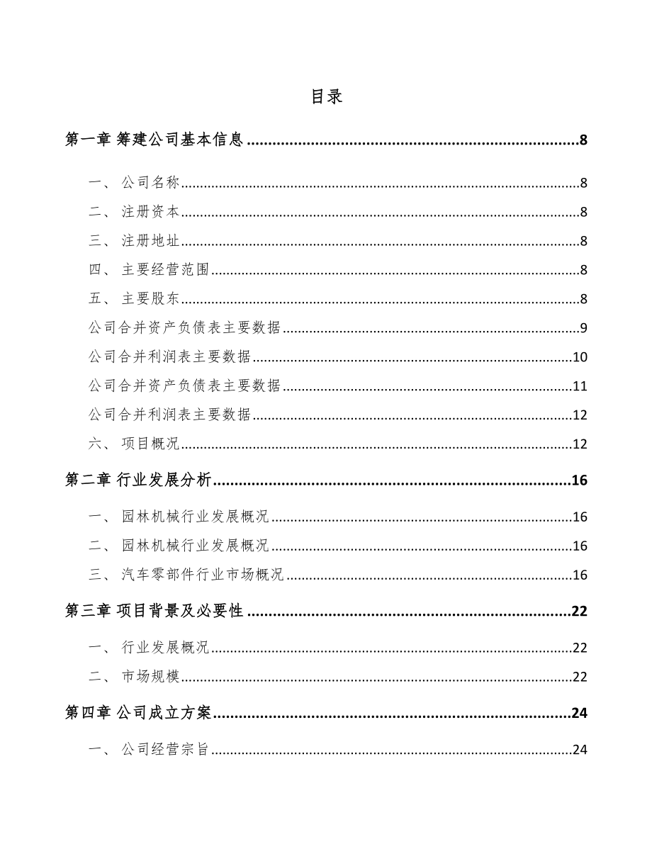 唐山关于成立火花塞公司可行性研究报告_第2页