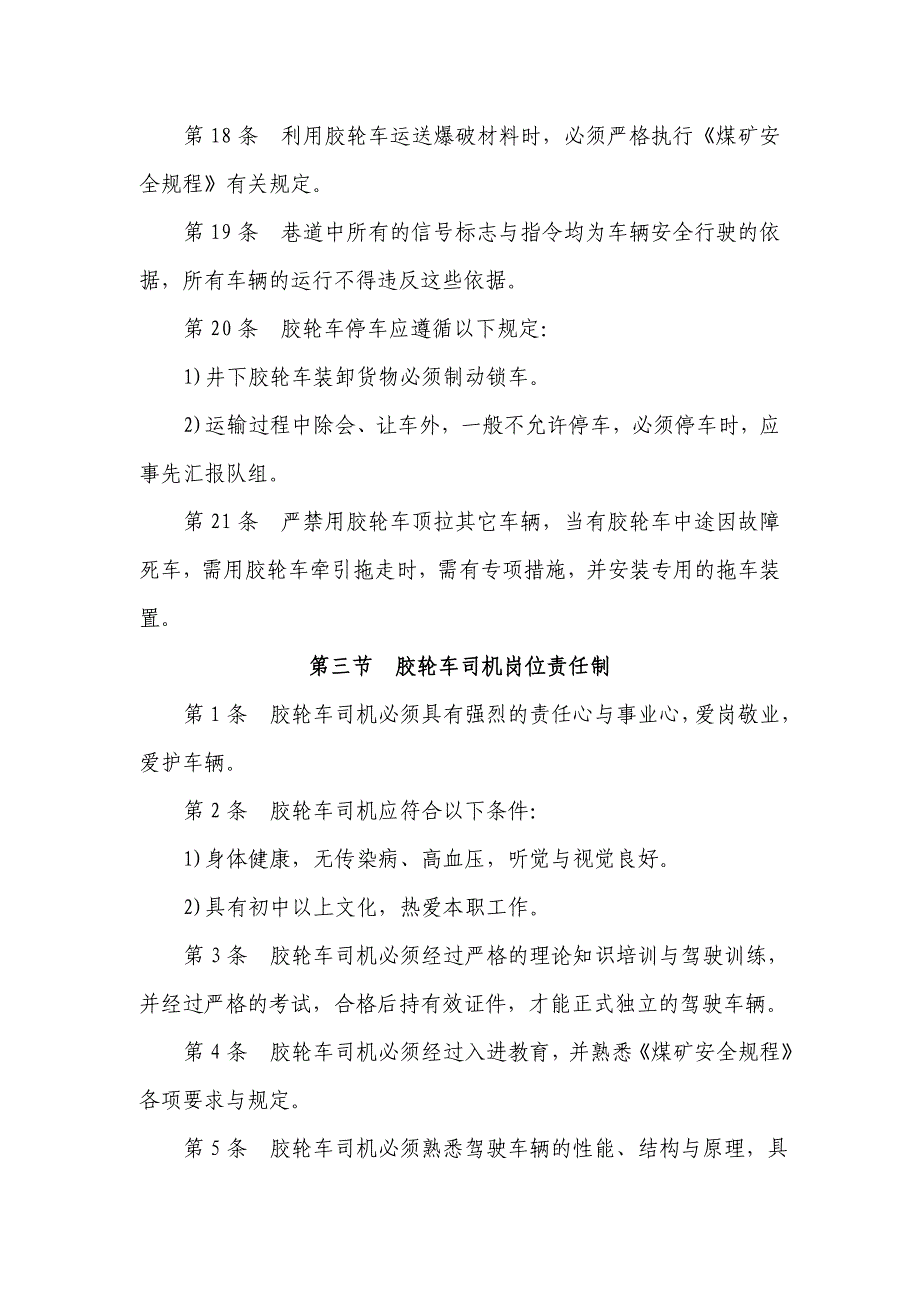 XX煤矿井下无轨胶轮车运输安全技术管理规程.doc_第5页