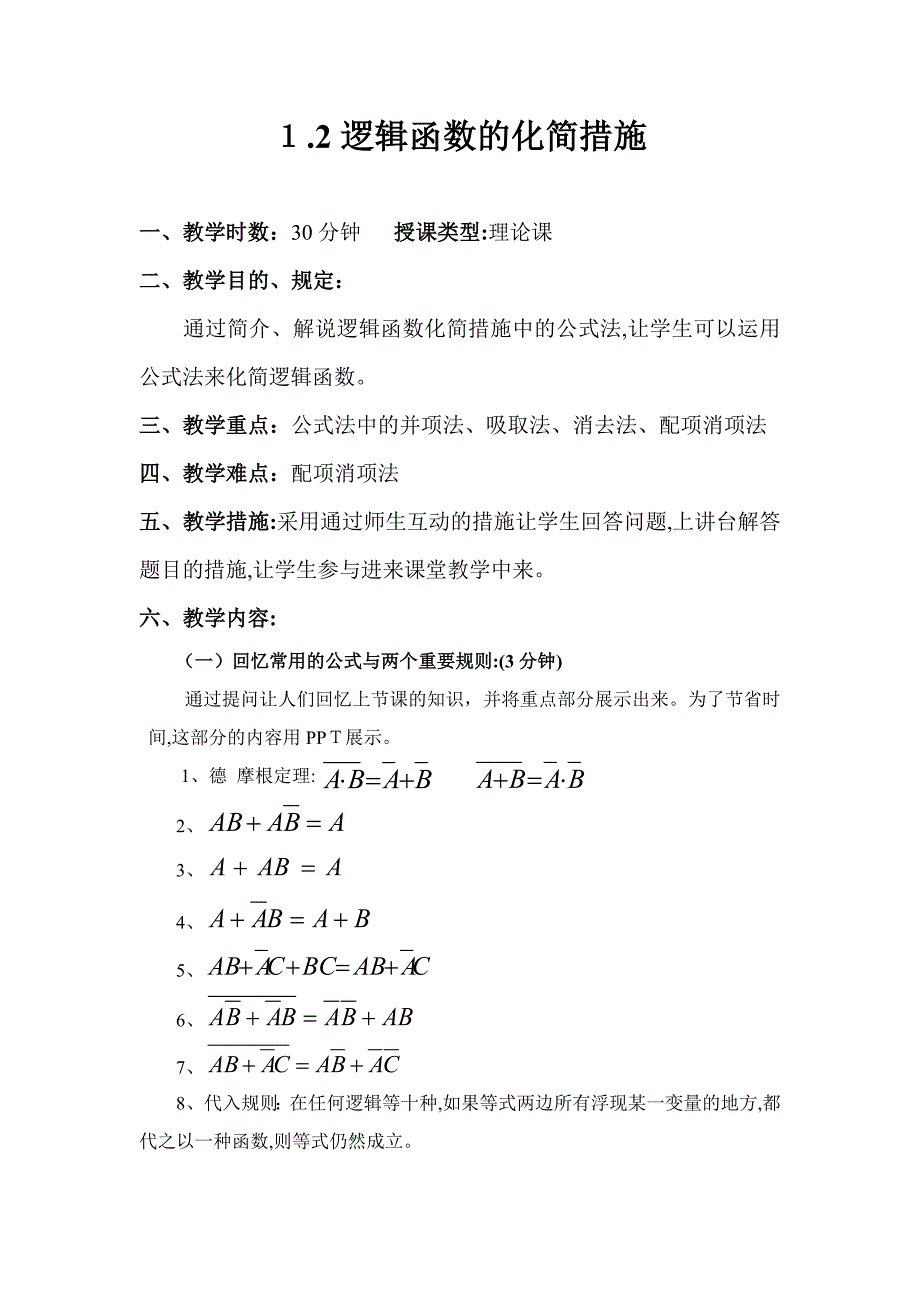 逻辑函数的公式化简方法_第1页