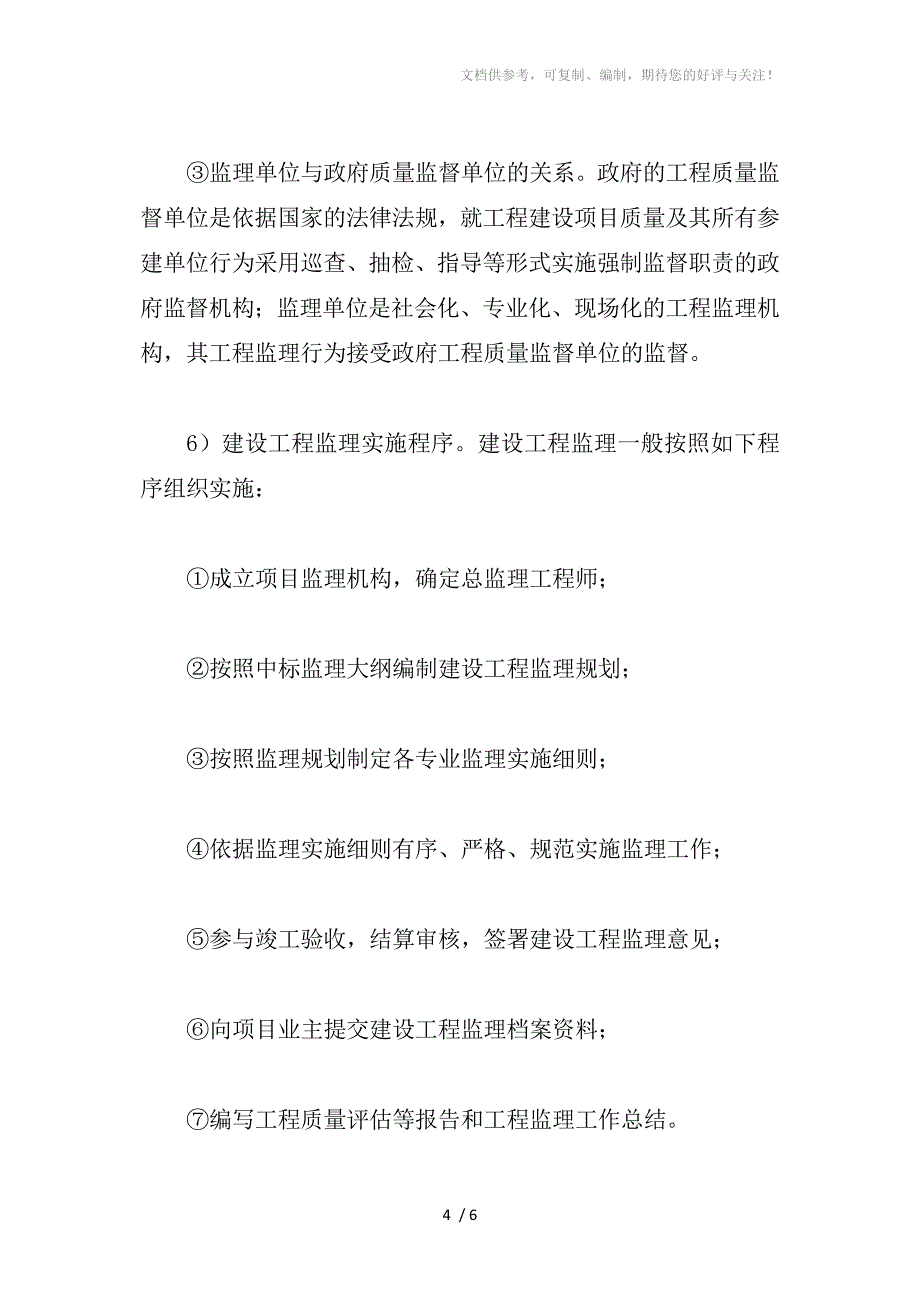 建设工程监理招标的特征和需求分析_第4页