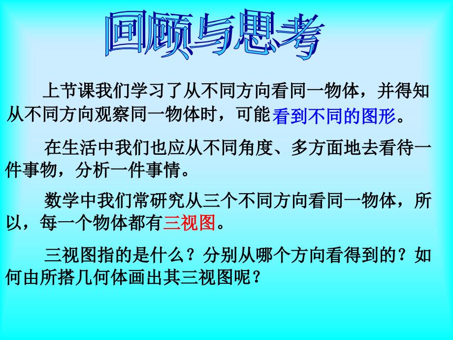 数学：从不同方向看(2)课件（北师大版七年级上）_第2页