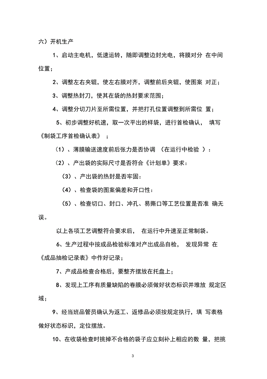 制袋作业指导书_第3页