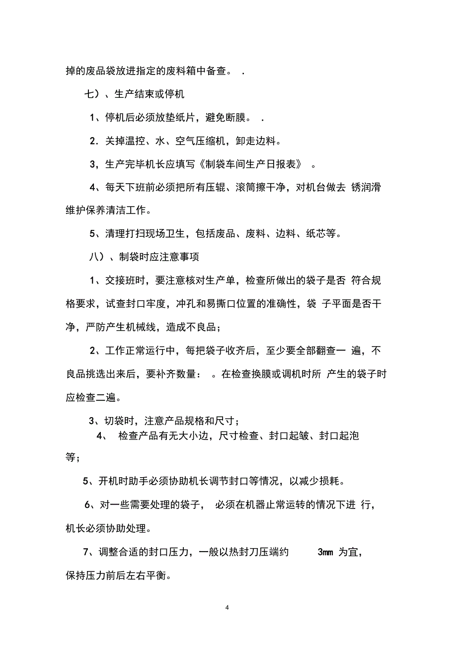 制袋作业指导书_第4页